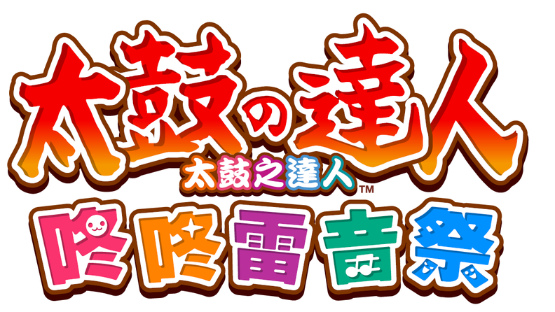 《太鼓之達人咚咚雷音祭》公開中文版限定情報！同步公開全新遊戲情報