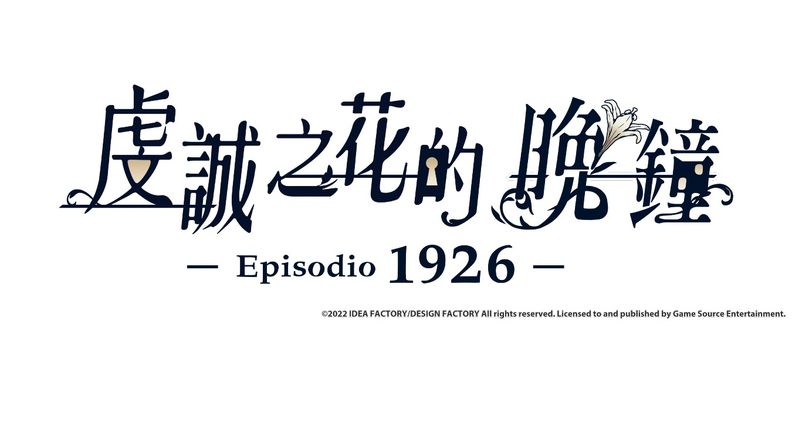 人氣乙女遊戲續作《虔誠之花的晚鐘-1926-》 角色介紹第三彈！