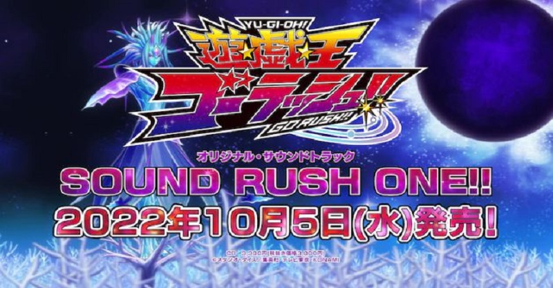 《遊戲王GORUSH!!》全新原聲大碟10月5日發售