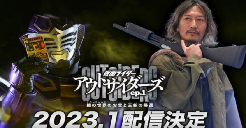 《假面騎士OUTSIDERS》新篇王蛇篇2023年1月開播