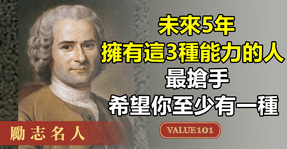 未來5年，擁有這3種能力的人最搶手，希望你至少有一種