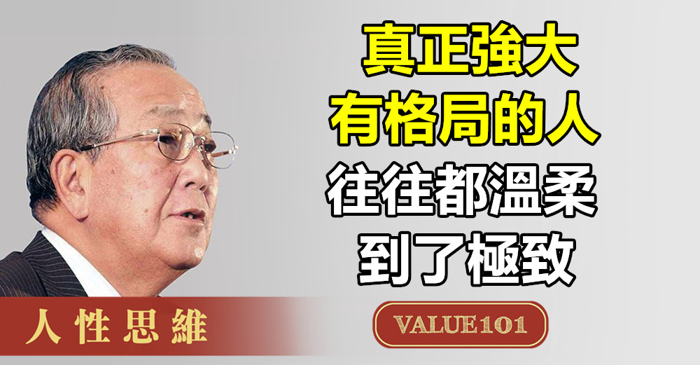 真正強大、有格局的人，往往都溫柔到了極致