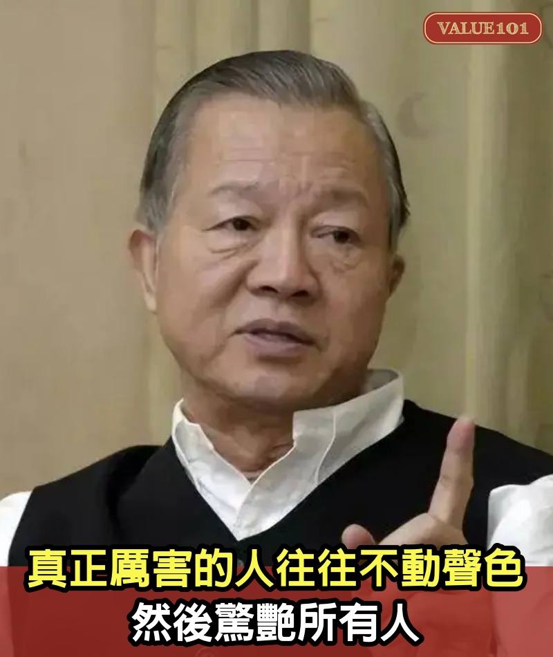 真正厲害的人，往往都不動聲色，然後驚艷所有人