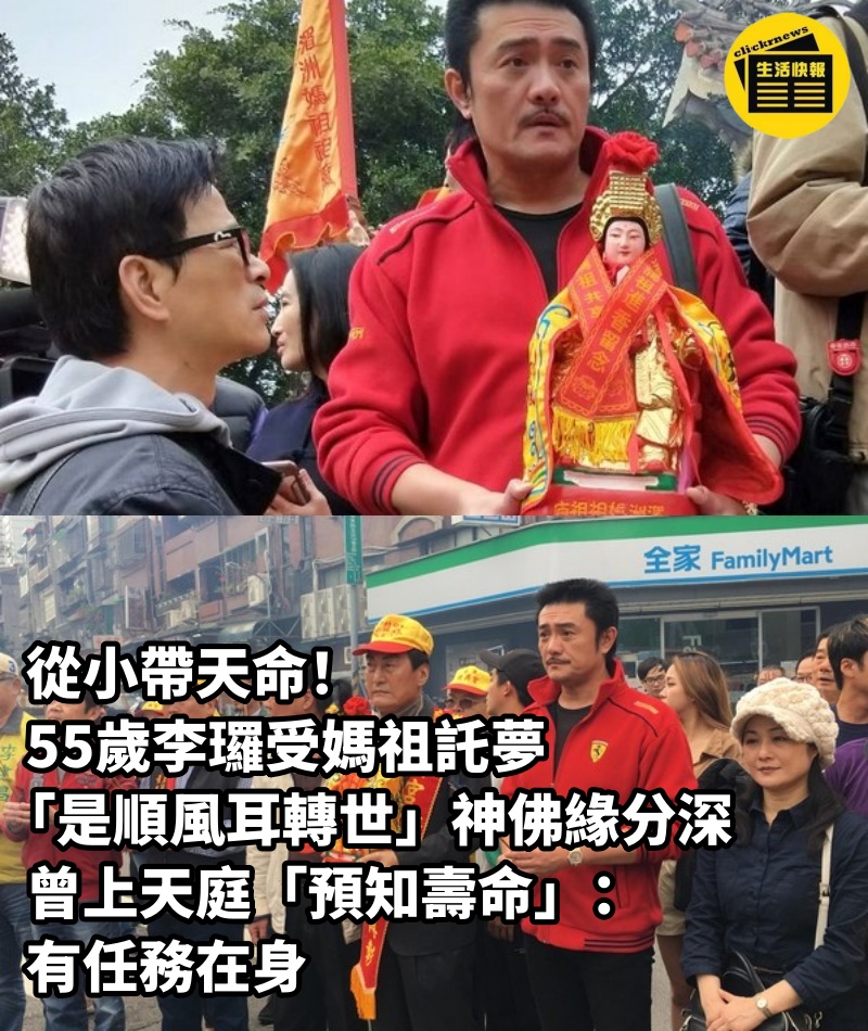 從小帶天命！55歲李㼈受媽祖託夢「是順風耳轉世」神佛緣分深　曾上天庭「預知壽命」：有任務在身