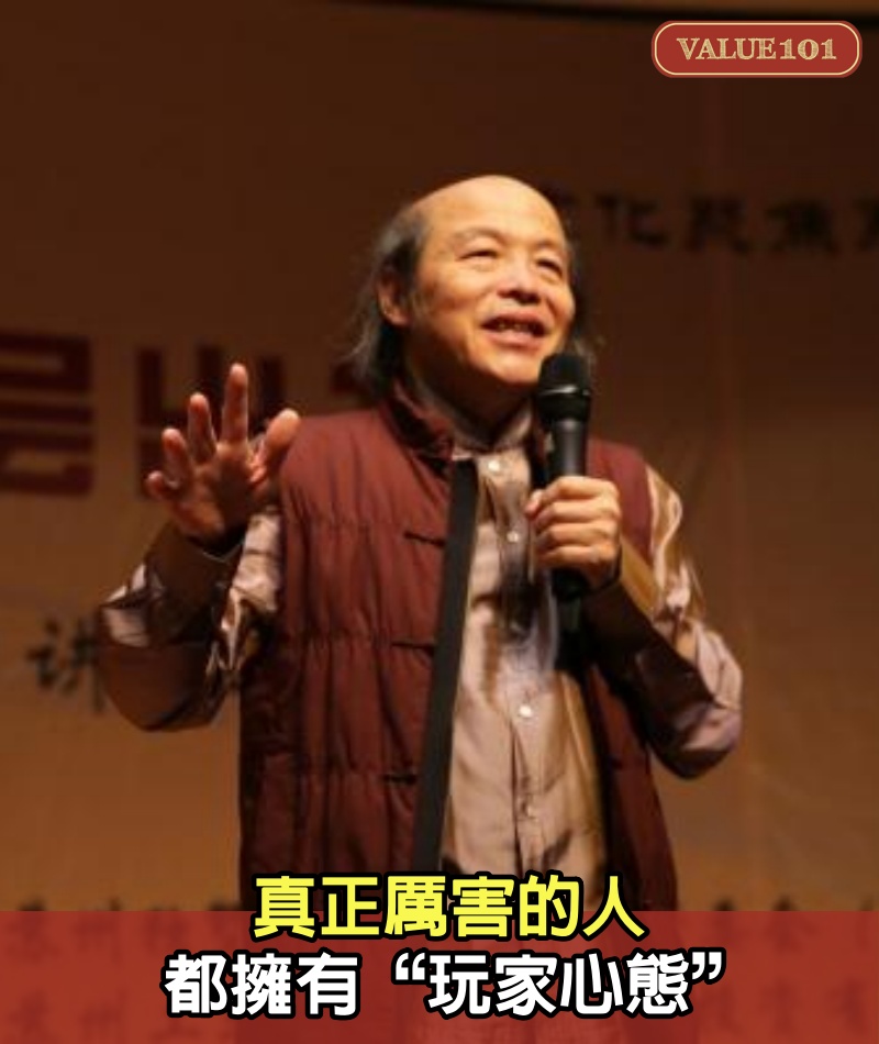 真正厲害的人，都擁有“玩家心態”