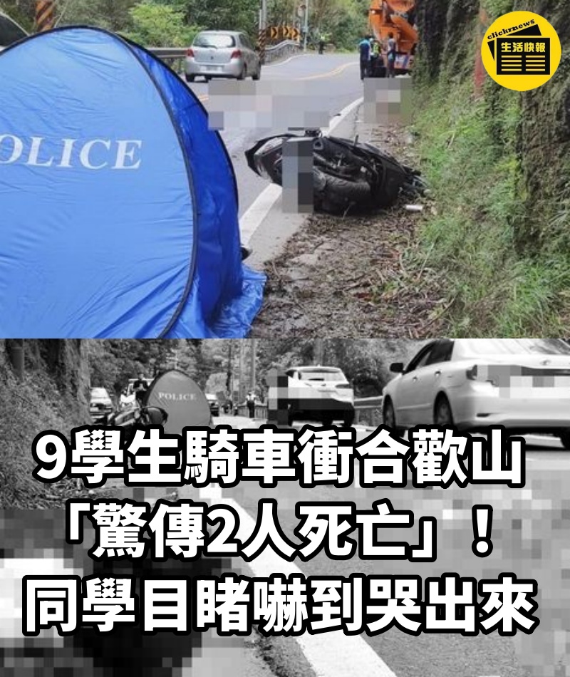 9學生騎車衝合歡山「驚傳2人死亡」！同學目睹嚇到哭出來