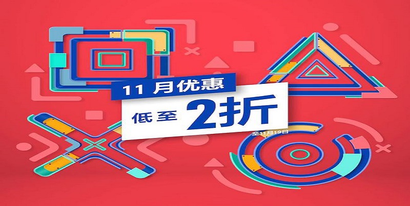 港服PS商城今日開啟11月優惠多款熱門遊戲折扣過半