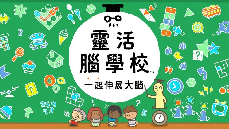 Fami通公開本周遊戲評分《靈活腦學校》30分