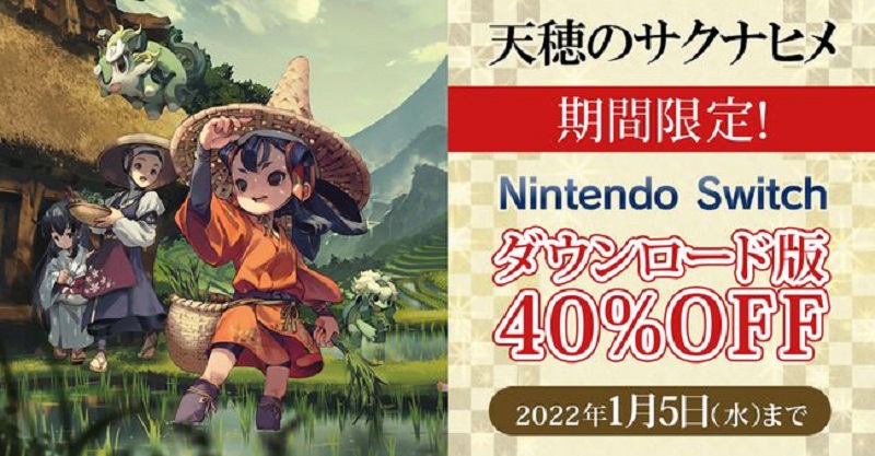 好評遊戲《天穗之咲稻姬》NS下載版40%優惠開啟