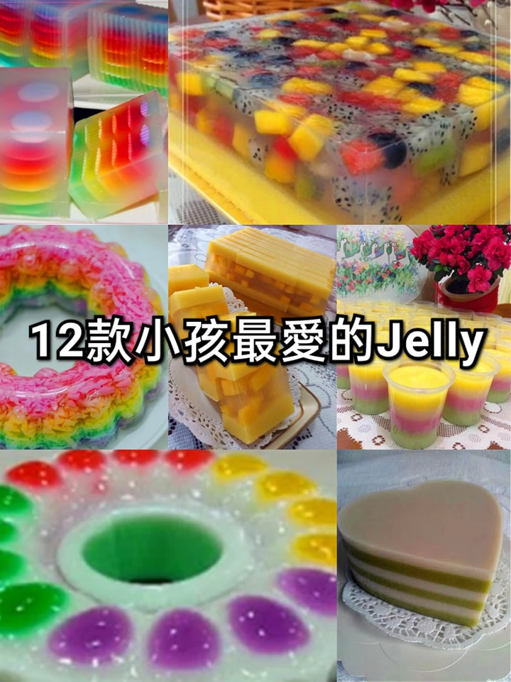 【12款小孩最愛的Jelly】容易做又好吃！大熱天就是要吃這些，超爽的，一起動手做給家裡的孩子吃吧！