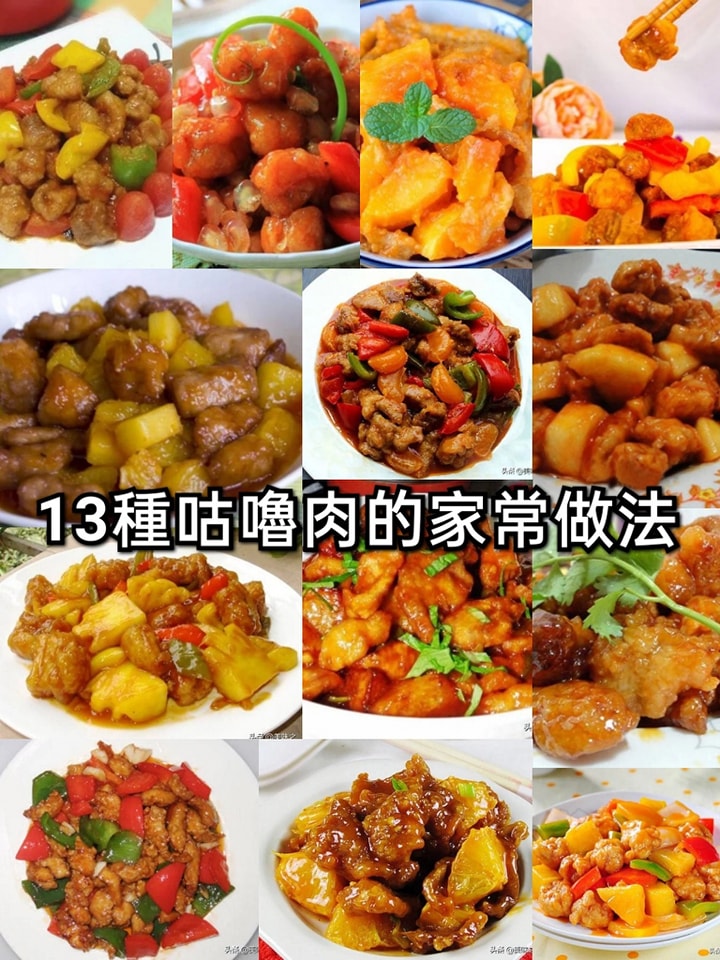 13種咕嚕肉的家常做法，酸甜又美味！大人小孩都愛吃！