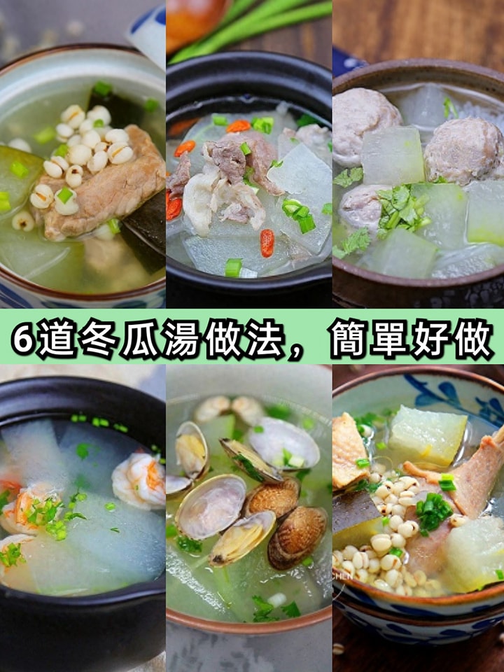 6道冬瓜湯做法，簡單好做，飯前來一碗，清熱消暑，夏天喝剛剛好