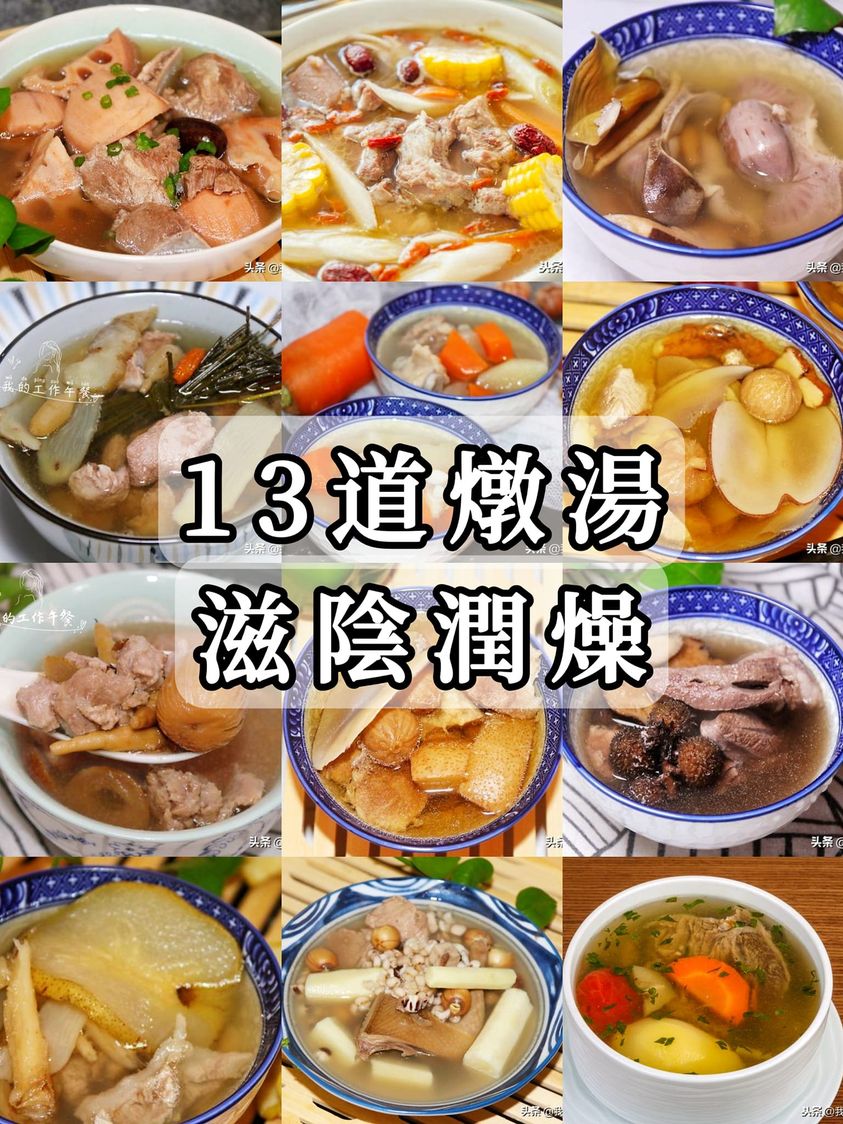 我家一年四季不斷，孩子13道燉湯，滋陰潤燥，食材簡單建議收藏