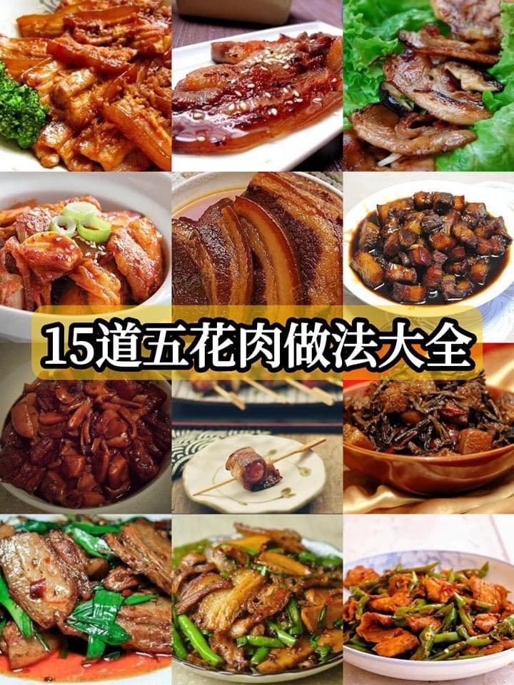 15道五花肉做法大全，每天一道肉，讓你口水直流，收好了！