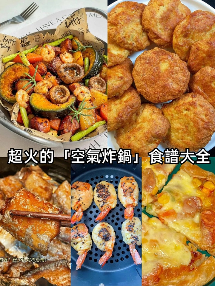 最近超火的「空氣炸鍋」食譜大全，每一個都是心頭愛！