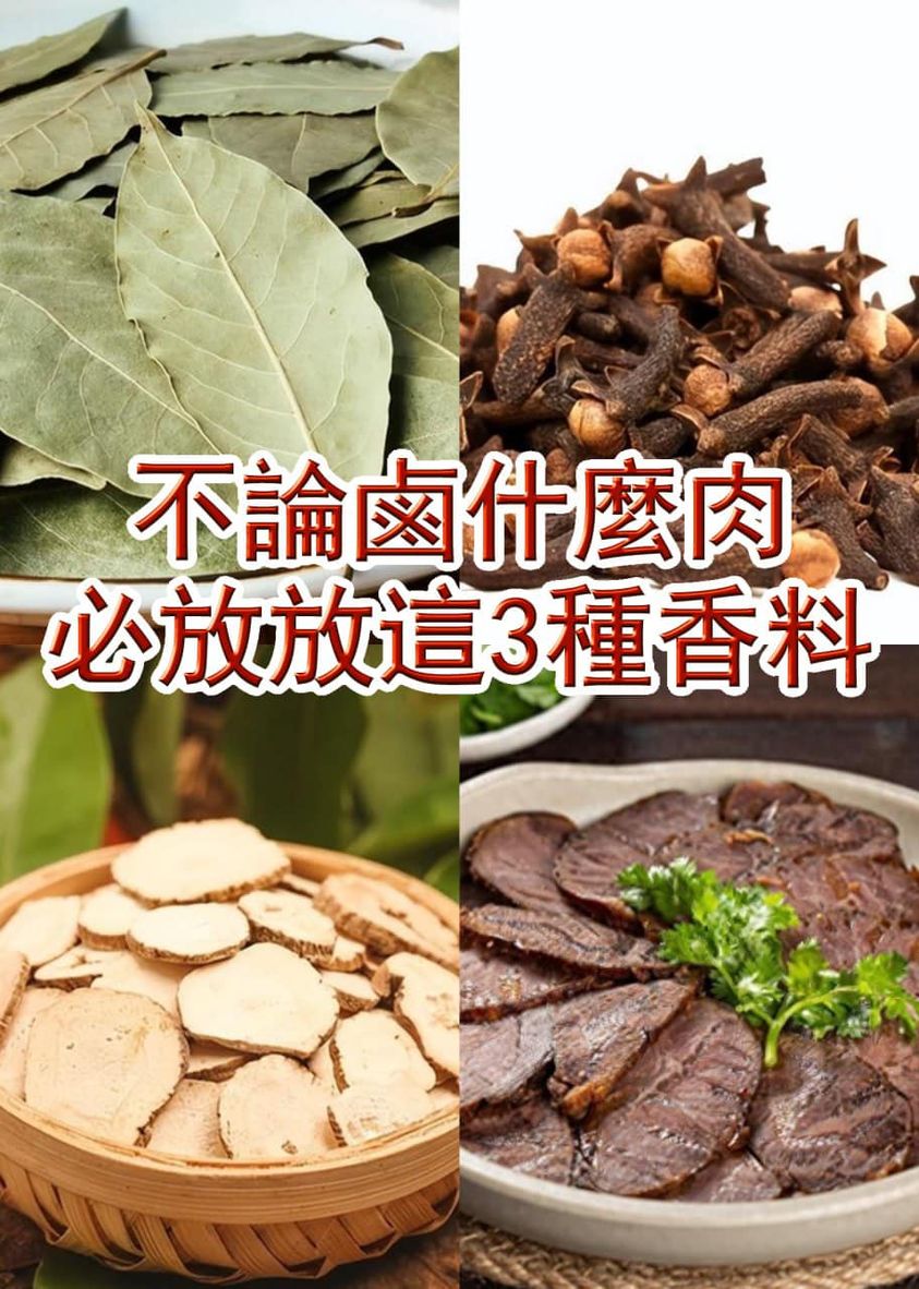 不論鹵什麼肉，只要記住有這3種香料，鹵出來的肉又香又入味