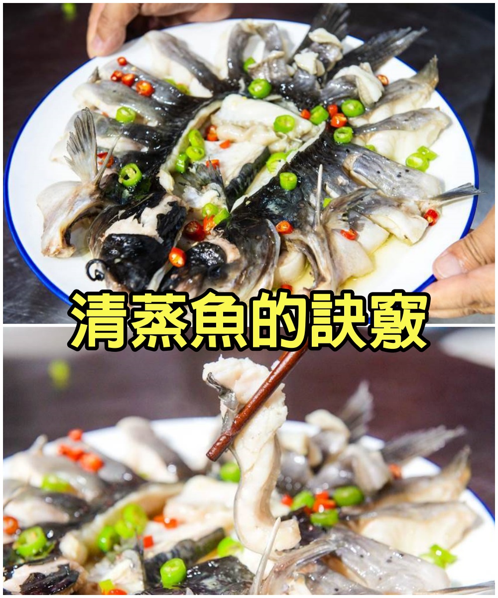 餐廳里的清蒸魚為啥那麼好吃？其實訣竅很簡單，3分鐘學會