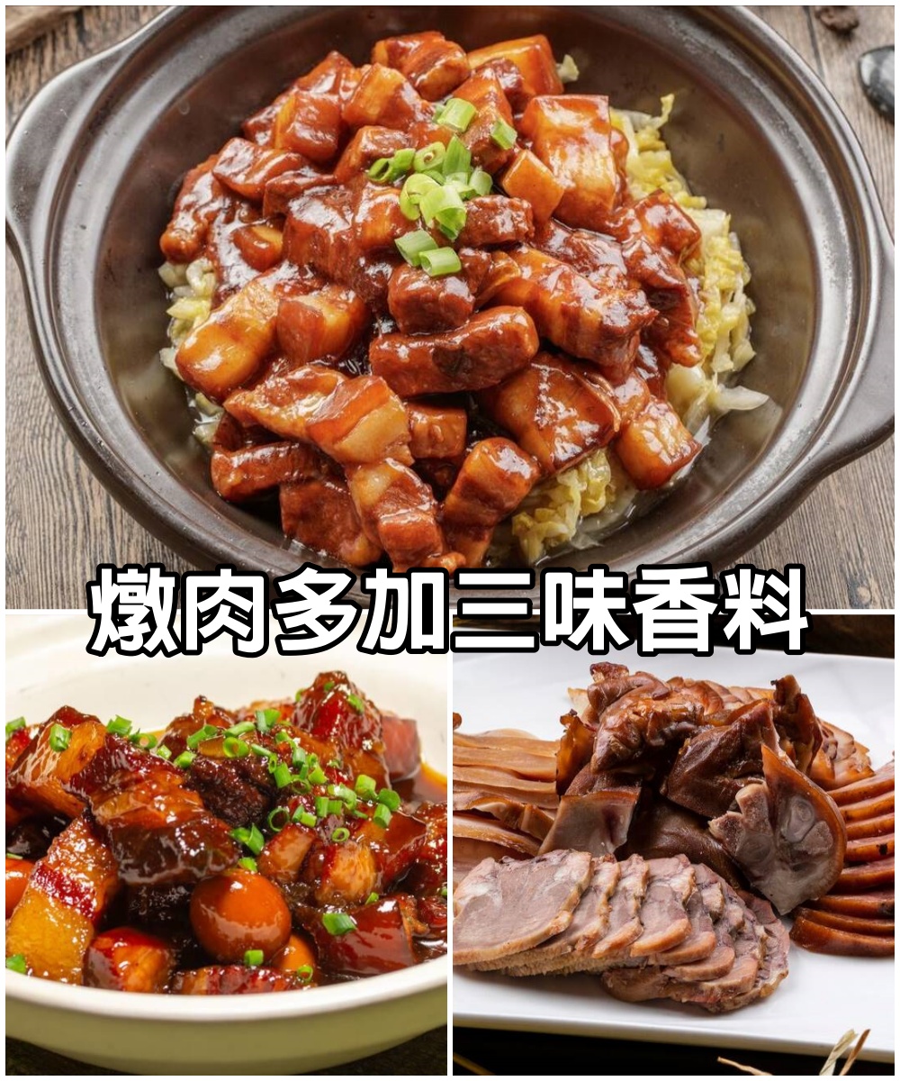 不管燉什麼肉，記得多加這3味香料，越燉越香，肉質軟爛不膩