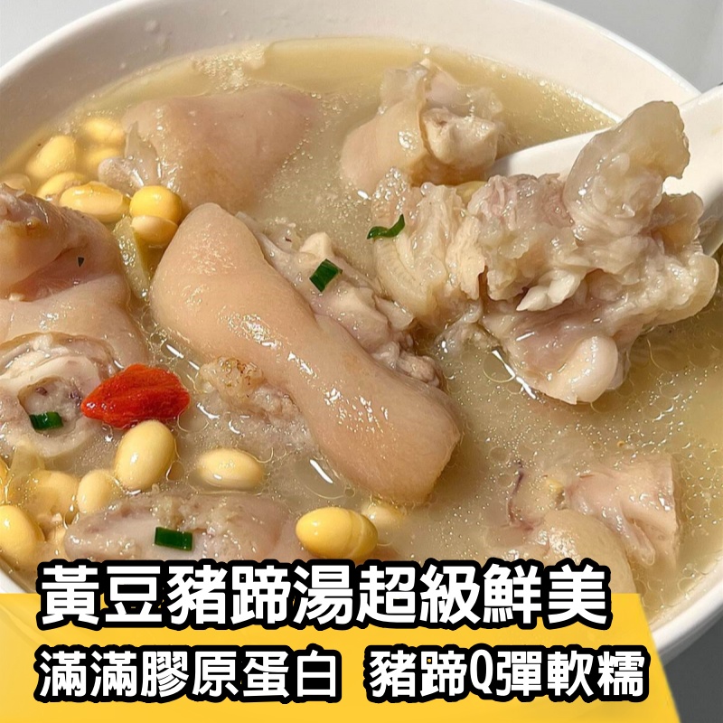 黃豆豬蹄湯超級鮮美，滿滿膠原蛋白，豬蹄Q彈軟糯，太好吃了