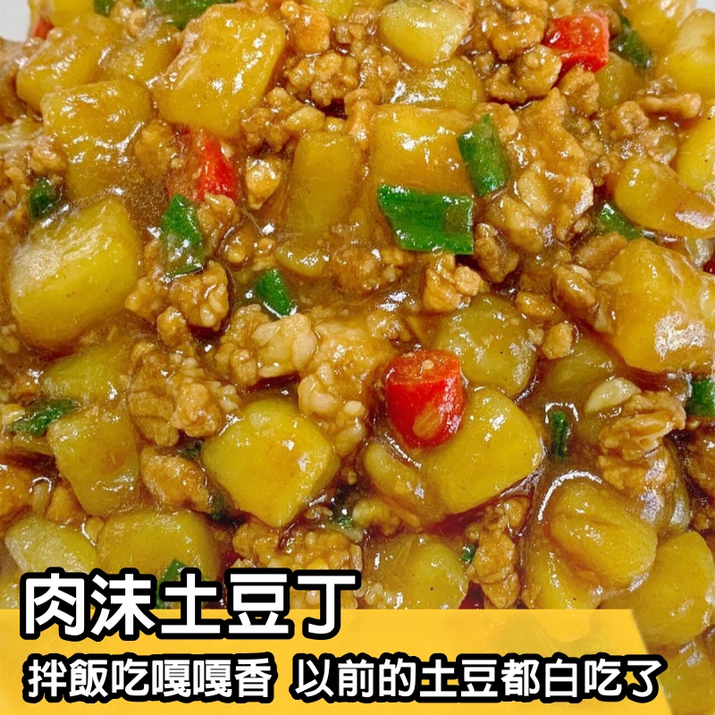 肉沫土豆丁～拌飯吃嘎嘎香！！感覺以前的土豆都白吃了