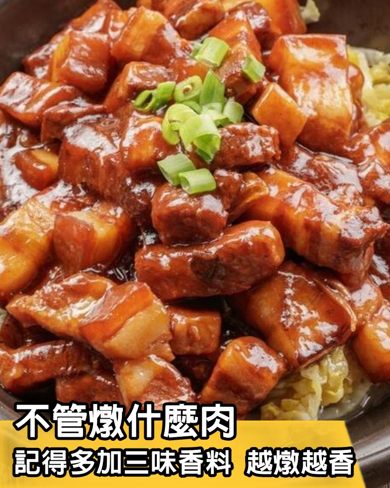 不管燉什麼肉，記得多加這3味香料，越燉越香，肉質軟爛不膩