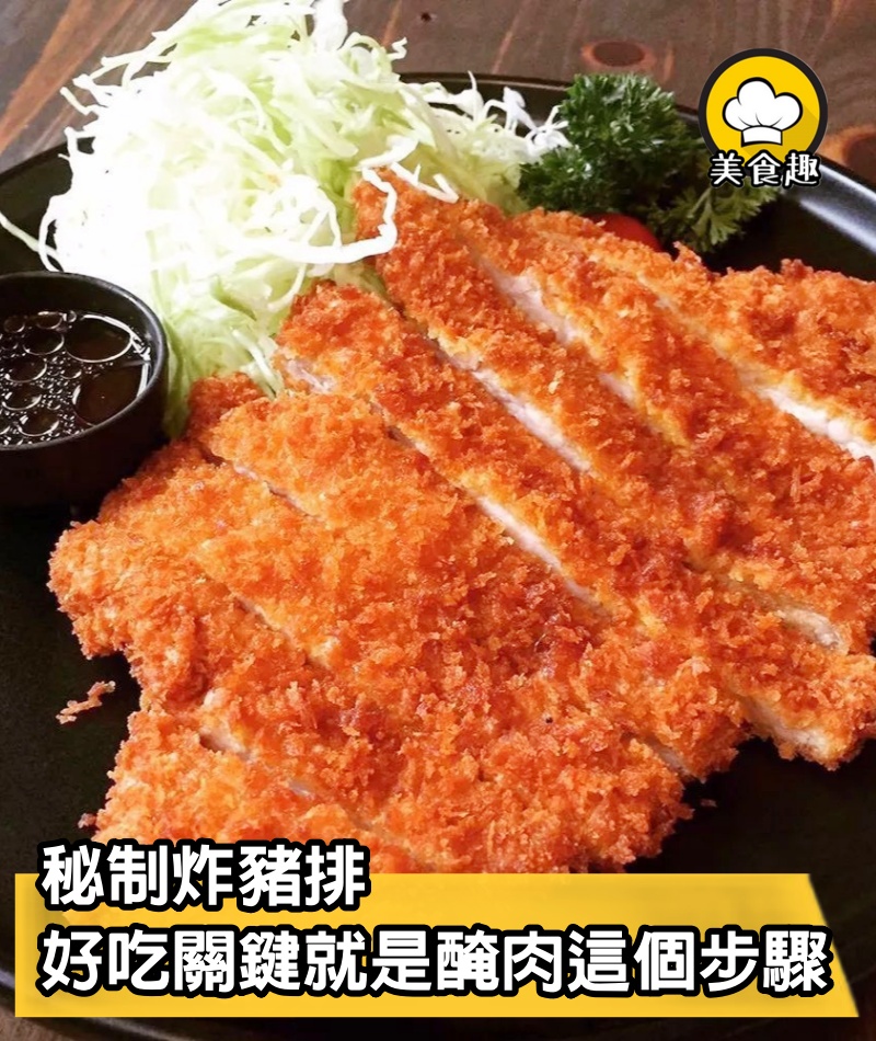 秘制炸豬排：金黃酥脆噴香解饞，好吃的關鍵就是醃肉這個步驟