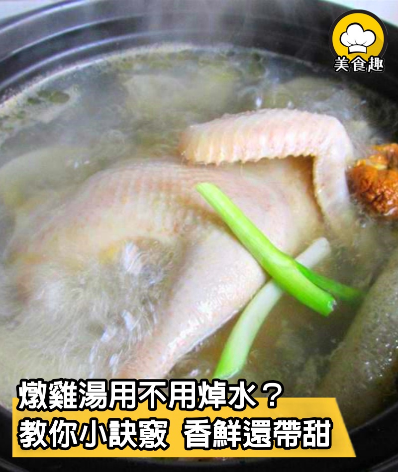 燉雞湯用不用焯水？多數人不懂，難怪雞肉柴老，雞湯寡淡沒營養