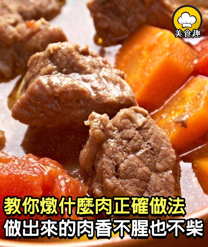 不管燉什麼肉，都不要直接先焯水，教你正確做法，做出來的肉香不腥也不柴