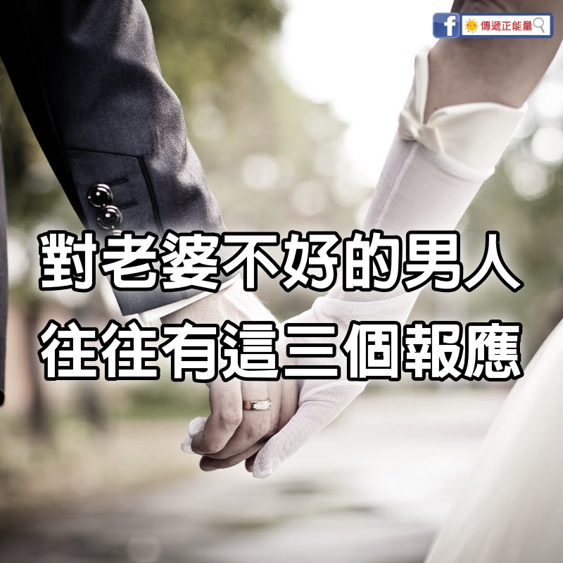 請好好疼愛她！對老婆不好的男人「往往有這3個報應」：決定你的往後命運