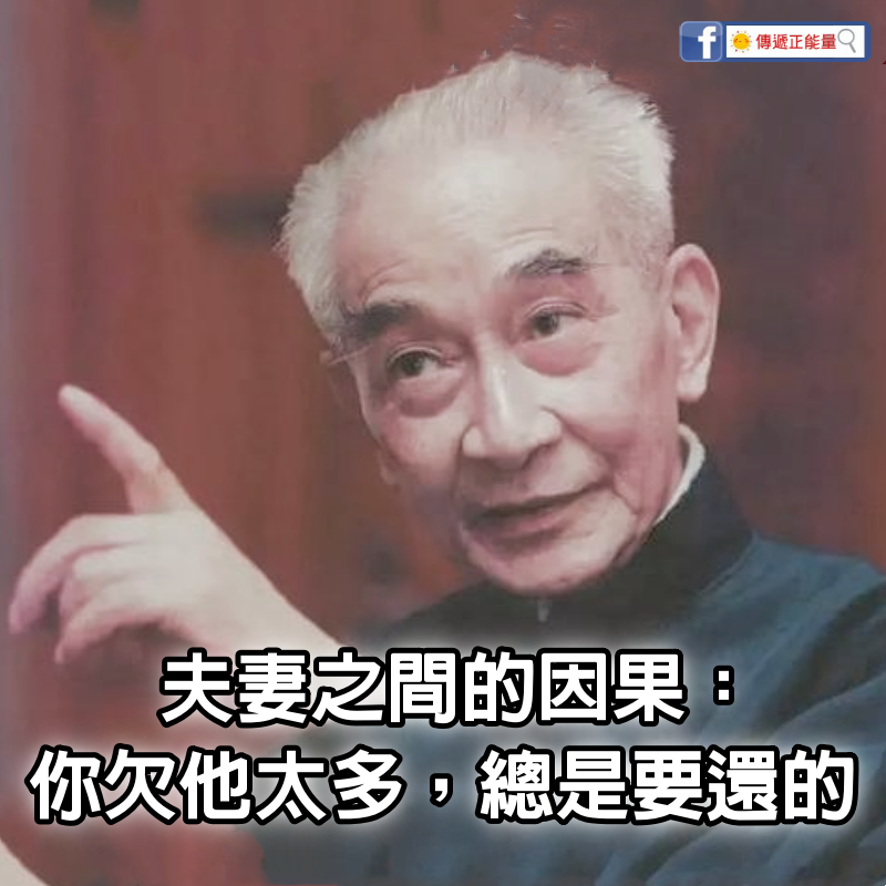 夫妻之間的因果：你欠他太多，總是要還的！