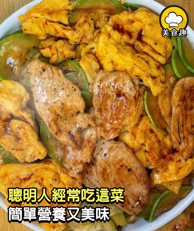 聰明人經常吃這菜，簡單營養又美味，不懂吃真可惜！