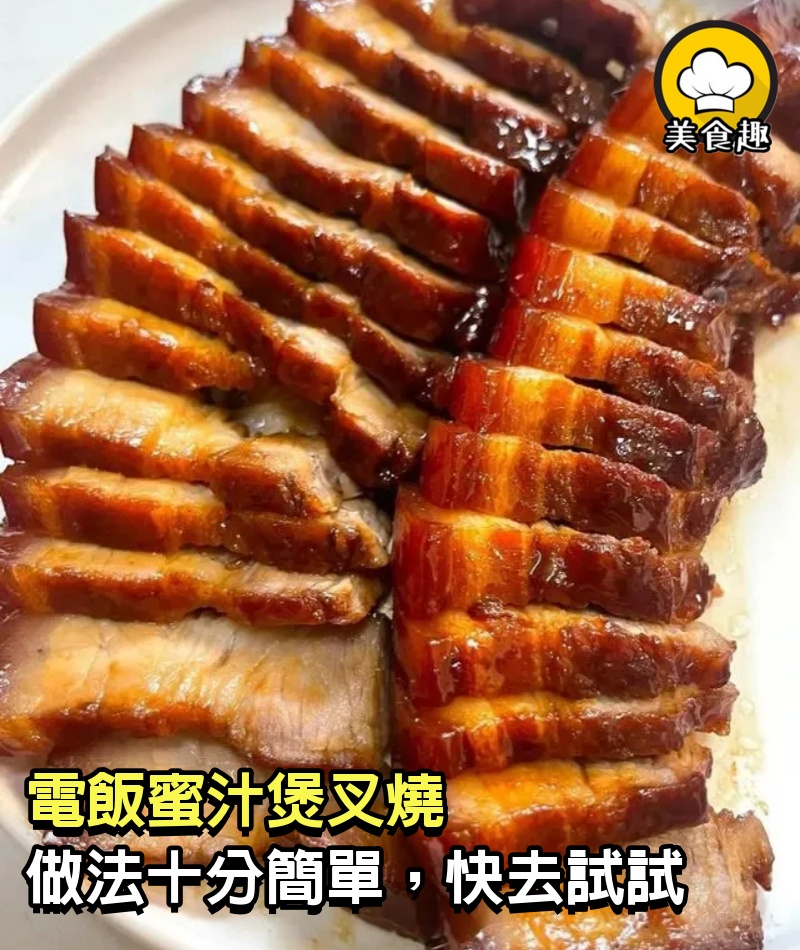 燒臘店老闆給的配方，正不正宗我不知道，反正已經吃了5天還沒膩