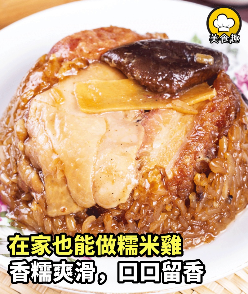肚子餓千萬別看！連星爺點名要吃的糯米雞，香糯爽滑，口口留香，可以自己動手品嘗一下！