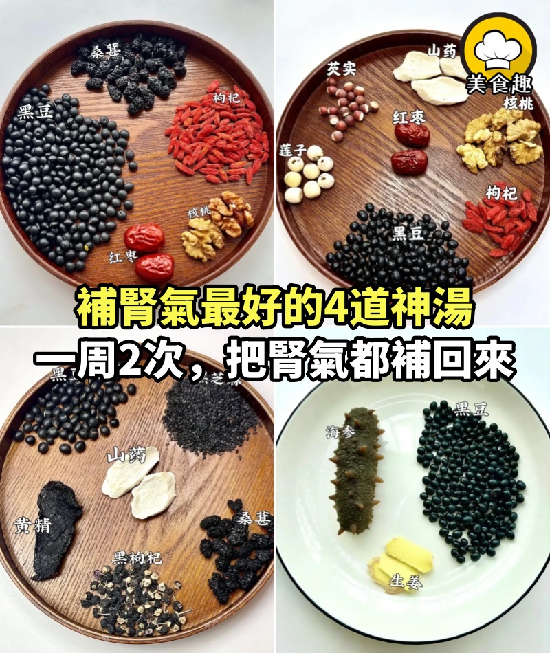 老中醫：補腎氣最好的4道神湯，一周2次，把虧掉的腎氣都補回來