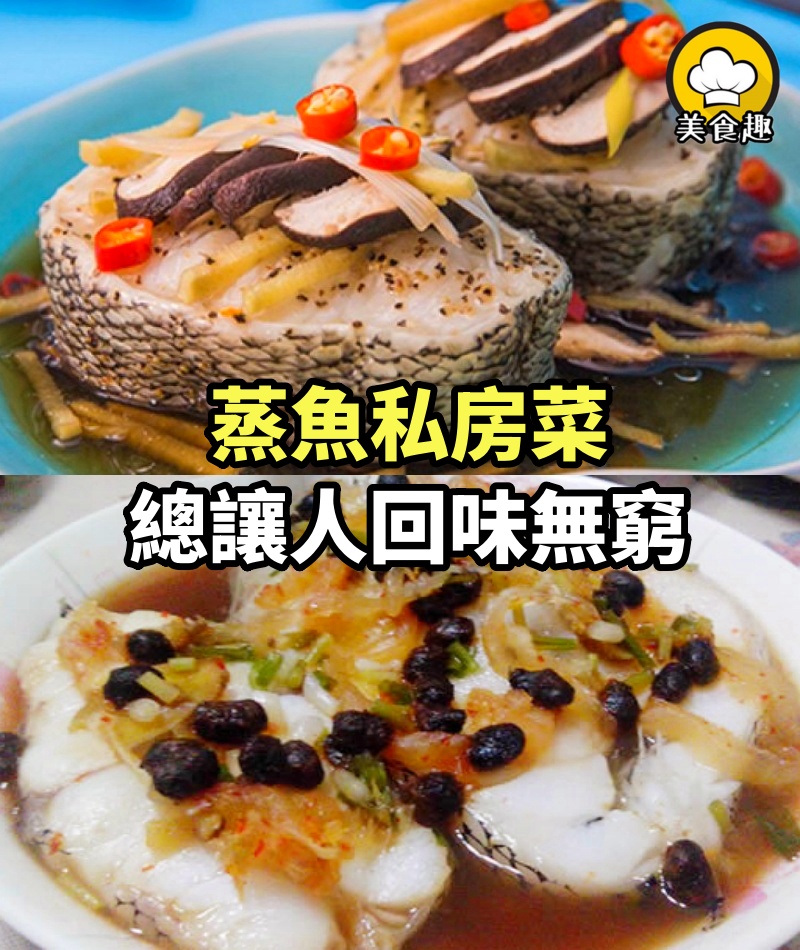 超鮮美！超滑嫩！婆婆餐廳的蒸魚私房菜，總讓人回味無窮！