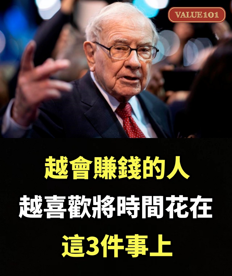 越會賺錢的人，越喜歡將時間花在這3件事上。