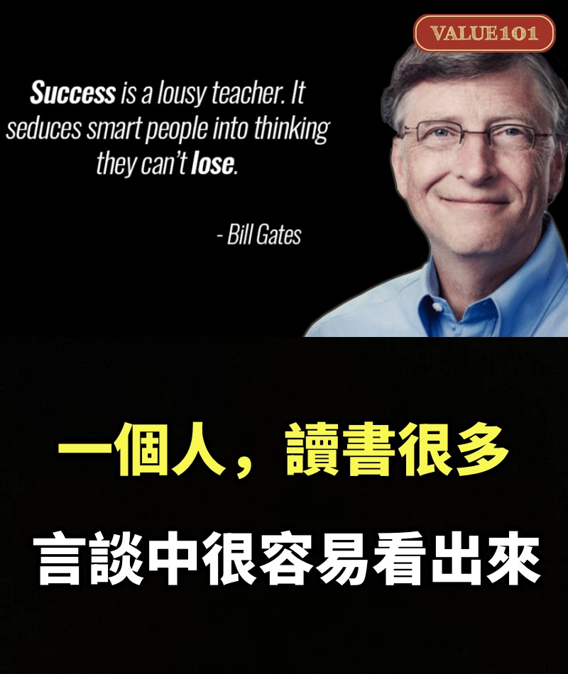 一個人，讀書很多，言談中很容易看出來