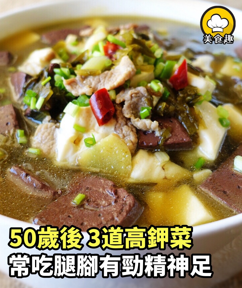 鉀是香蕉20倍！50歲後「3道高鉀菜」要常吃 醫生認證：腿腳有勁精神足