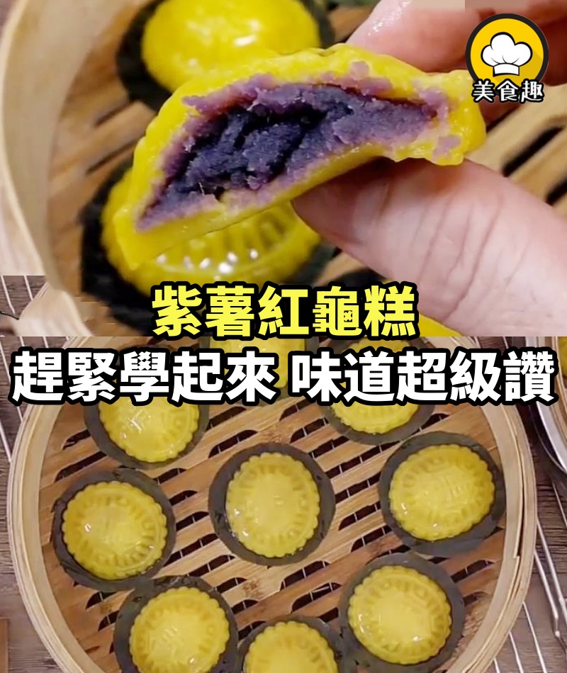 終于找到了！不會硬！好好吃！柔軟紅龜糕皮,可做各式各樣形狀！趕緊學起來