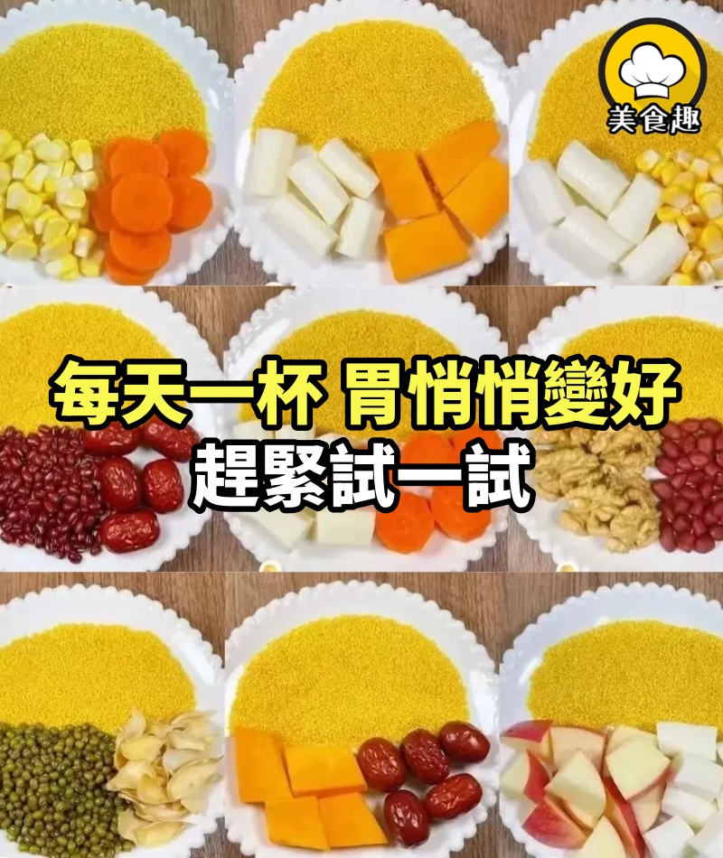 每天一杯，胃悄悄變好！90%人不知道的米糊護胃真相