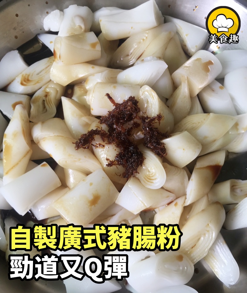 自製廣式豬腸粉，勁道又Q彈，比買的還好吃