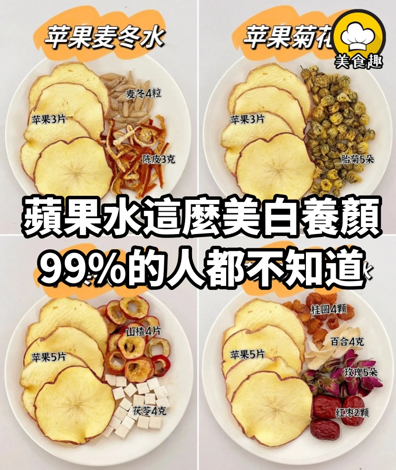 蘋果水這麼美白養顏，99%的人都不知道