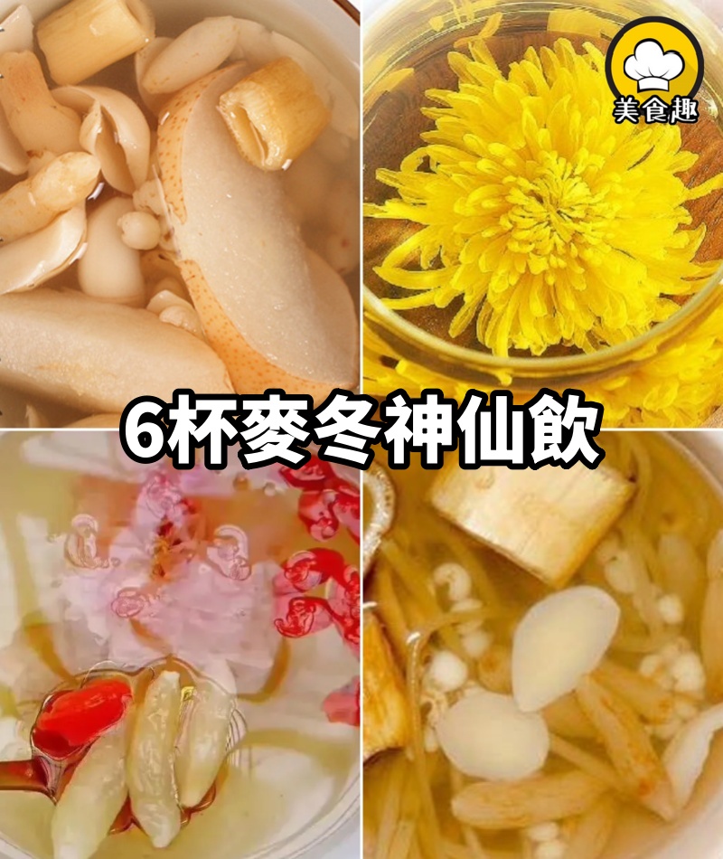 肝火旺自救指南！6杯麥冬神仙飲，喝出透亮好氣色