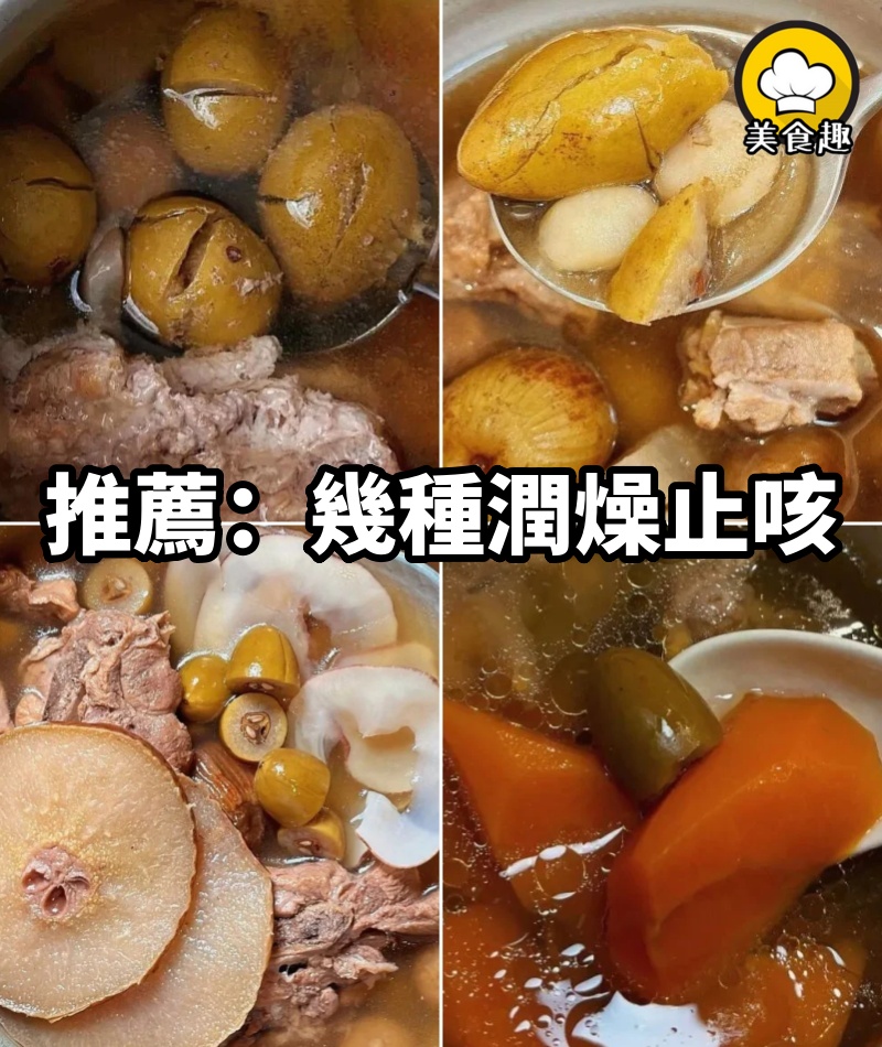 喉嚨不舒服？這碗湯下肚立馬舒服了！潤燥止咳賊清甜，比雪梨還管用！