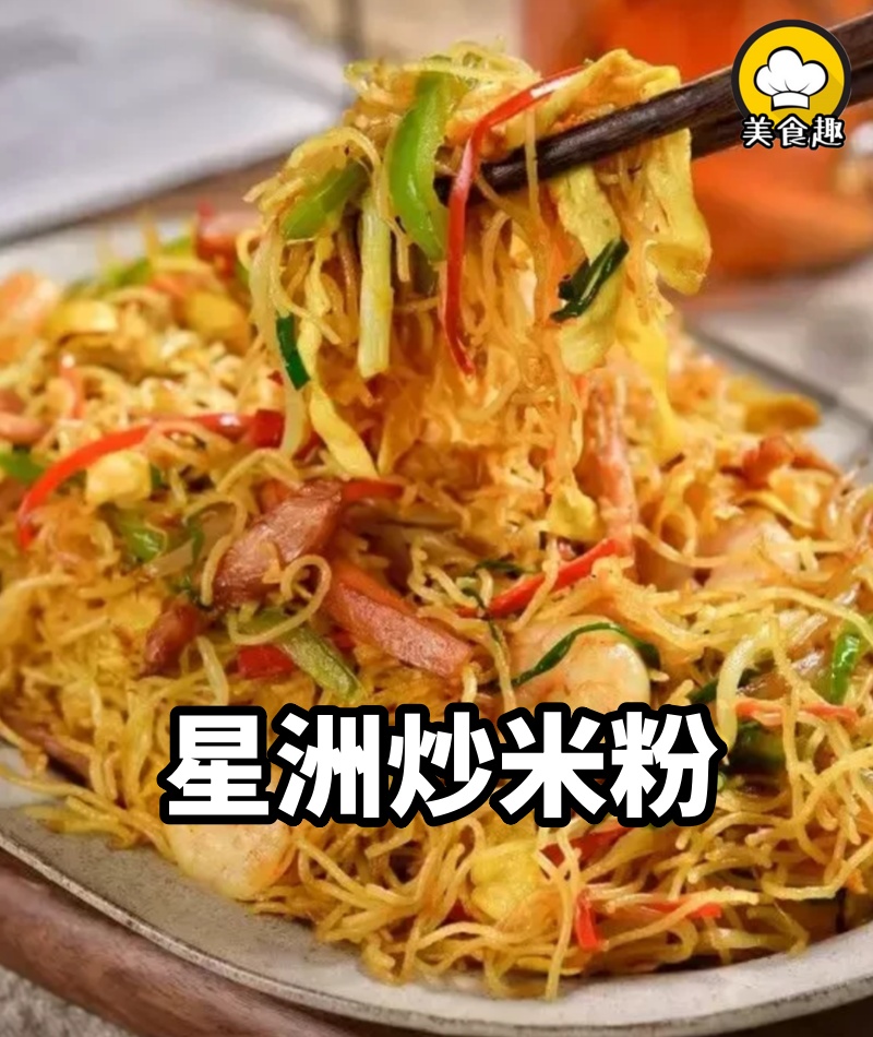 星洲炒米粉（Singapore Fried Bee Hoon）的做法，做法非常簡單，在家就能做~