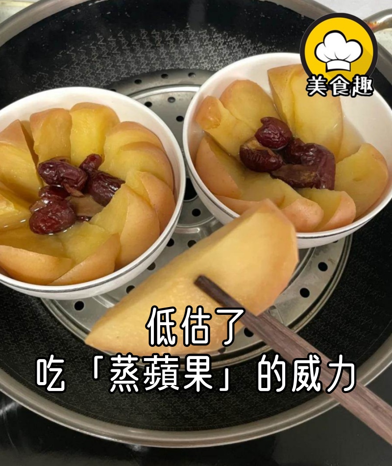 低估了吃「蒸蘋果」的威力！短短幾天，孩子和我都舒服：後悔太晚知道