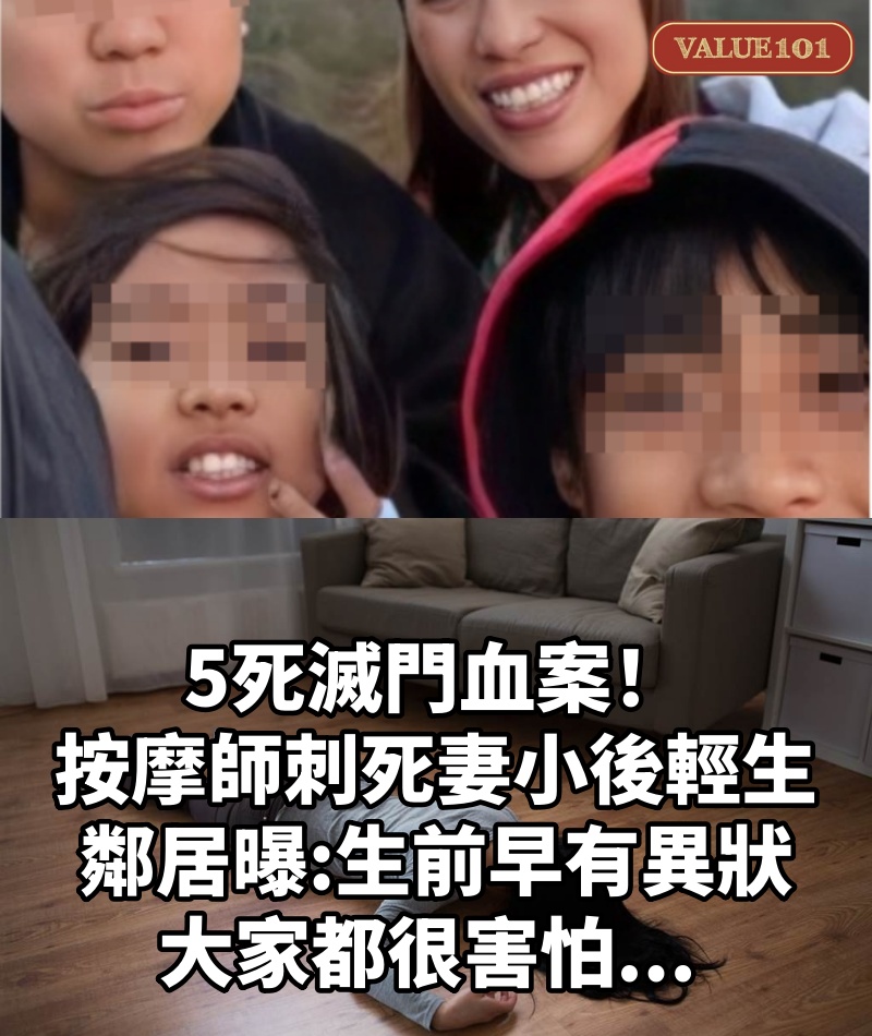 5死滅門血案！按摩師「刺死妻小後輕生」....鄰居曝「生前早有異狀」：大家都很害怕... #25年來最慘