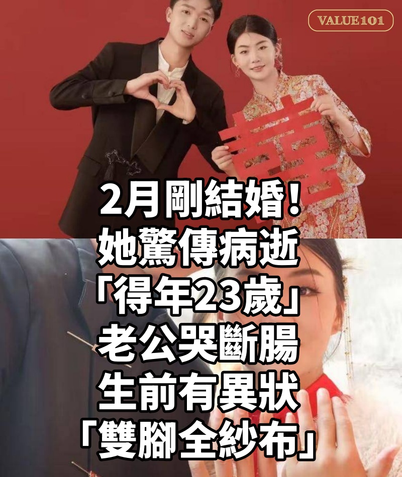 2月剛結婚！她驚傳病逝「得年23歲」老公哭斷腸...生前有異狀「雙腳全紗布」