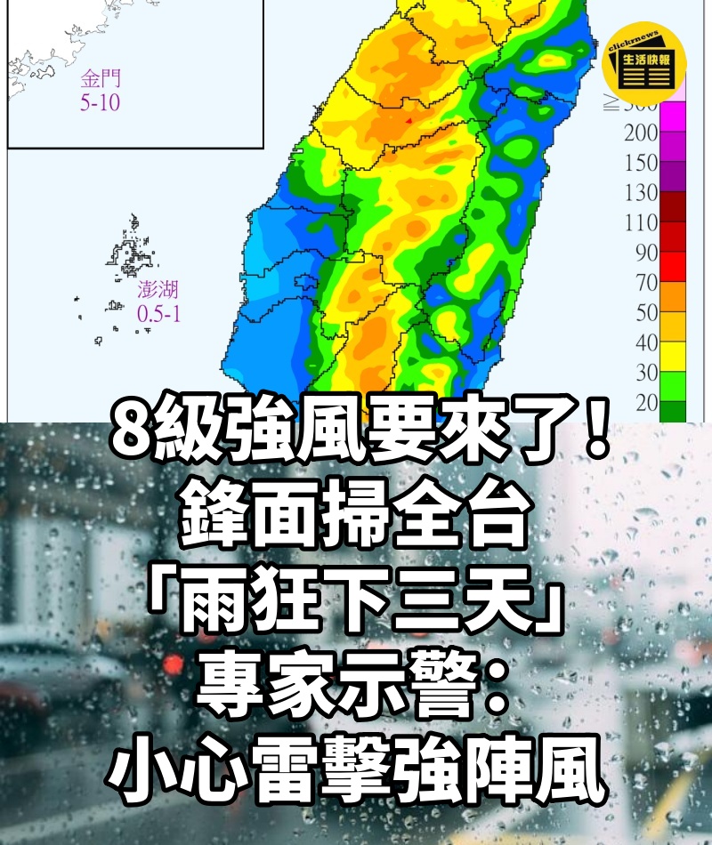 8級強風要來了！鋒面掃全台「雨狂下三天」專家示警：小心雷擊