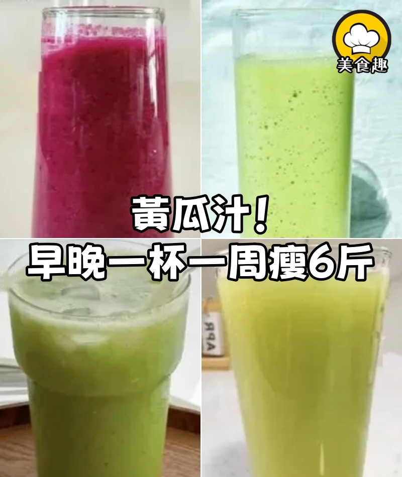 被中醫閨蜜按頭喝的黃瓜汁！早晚一杯清腸道，一周瘦6斤！